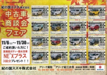 中古車商談会フェア♪