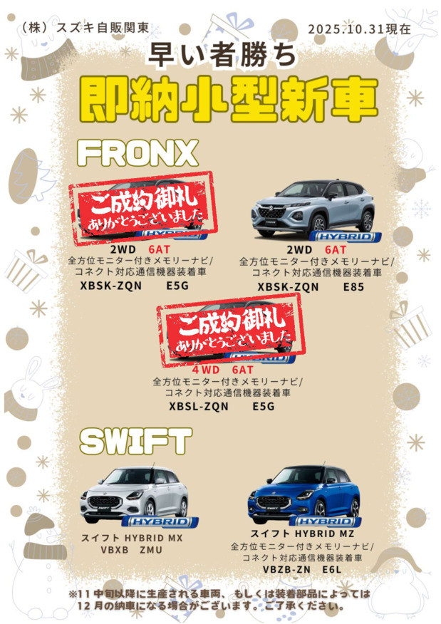 ★早い者勝ち！即納小型新車のご案内★(11/10更新)