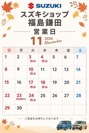スズキショップ福島鎌田～11月営業日～