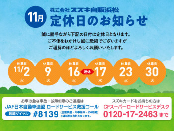 定休日のご案内11月16日17日（火,水曜日）