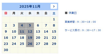 11月定休日のご案内