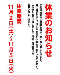 ☆休業日のお知らせ☆