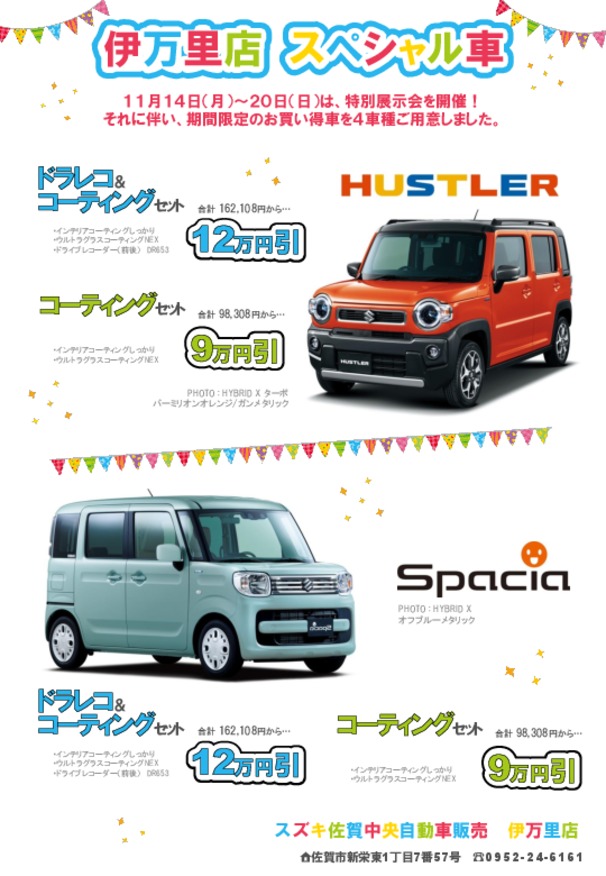 ★特別展示会のおしらせ★