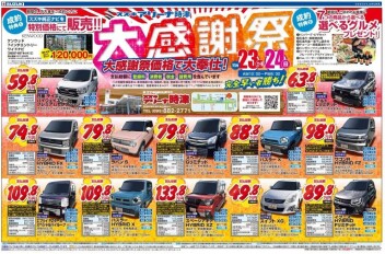 【大感謝祭】中古車１１月２３日～２４日開催!!