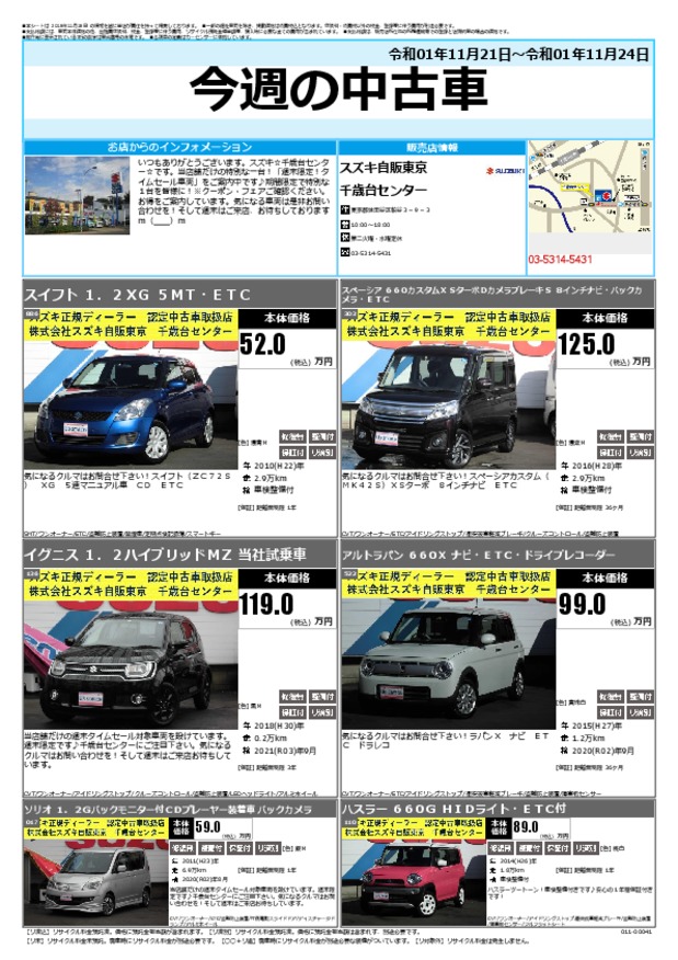 今週の中古車！