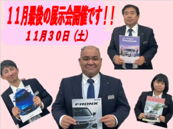 11月最後の展示会開催です！！