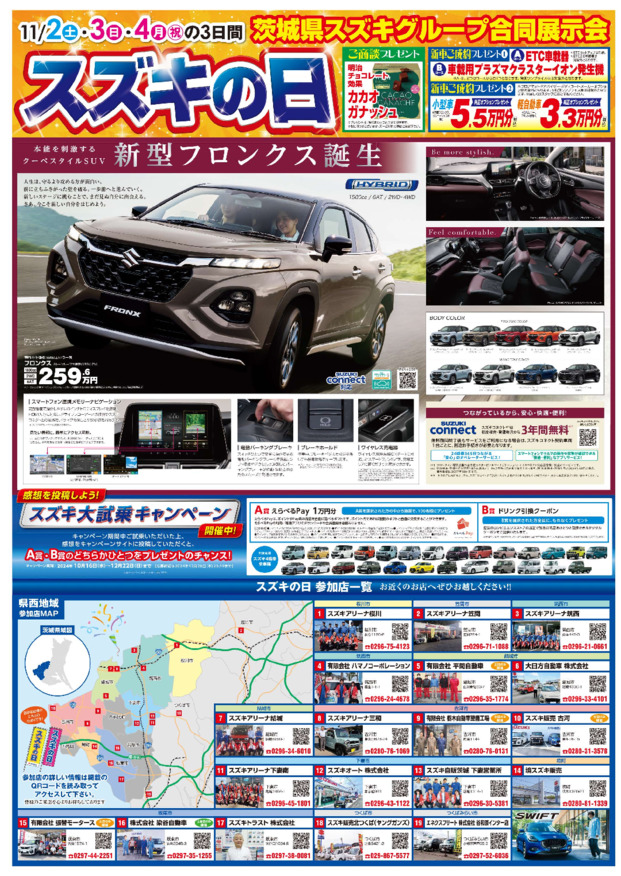 11月2日(土)～4日(月・祝)は茨城県スズキグループ合同『スズキの日』開催！