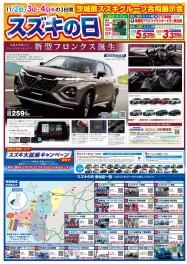 11月2、3、4日の三連休はスズキの日&大試乗キャンペーン開催！！