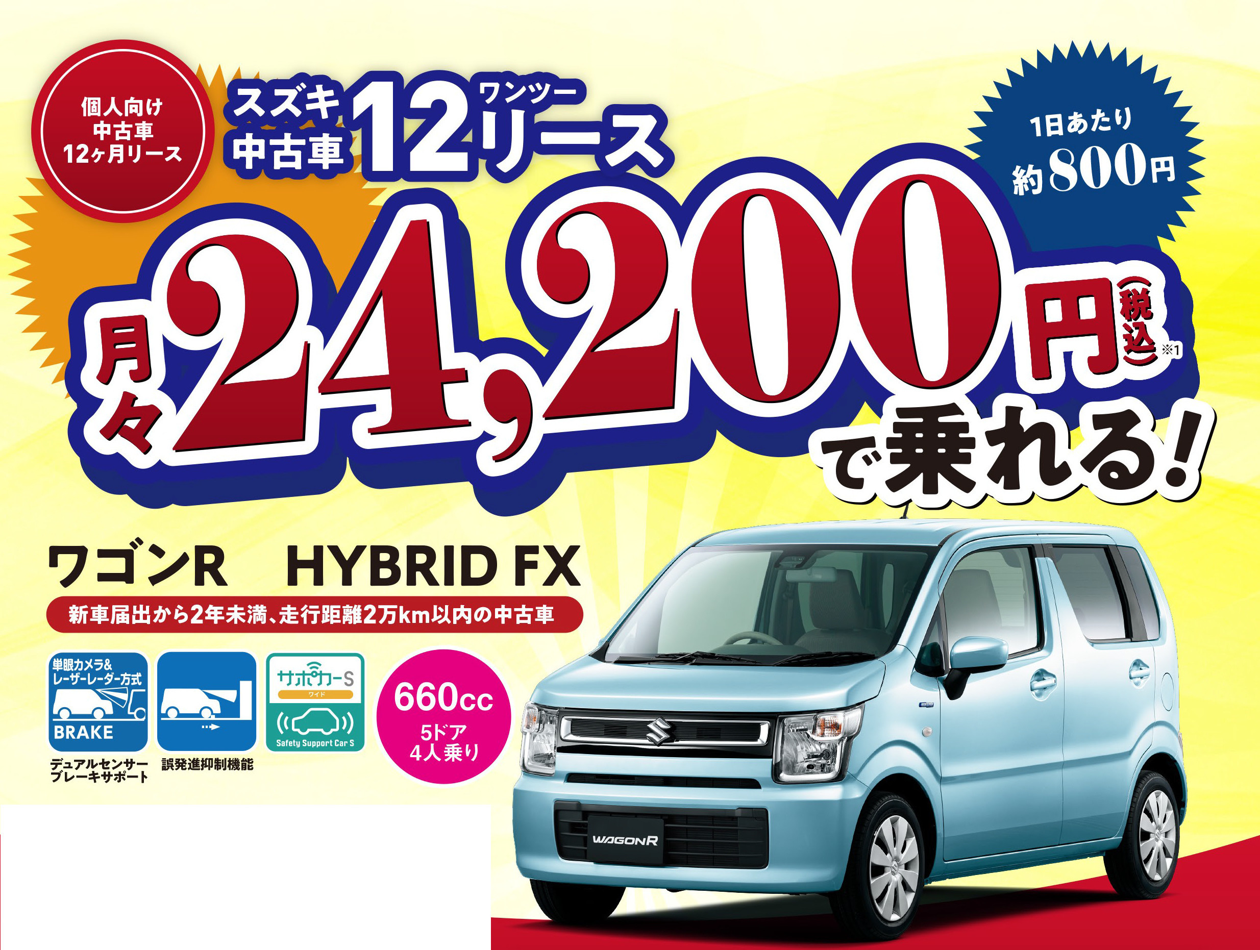 スズキ中古車12 ワンツー リースのご案内 イベント キャンペーン お店ブログ 株式会社スズキ自販関東 スズキアリーナ春日部中央