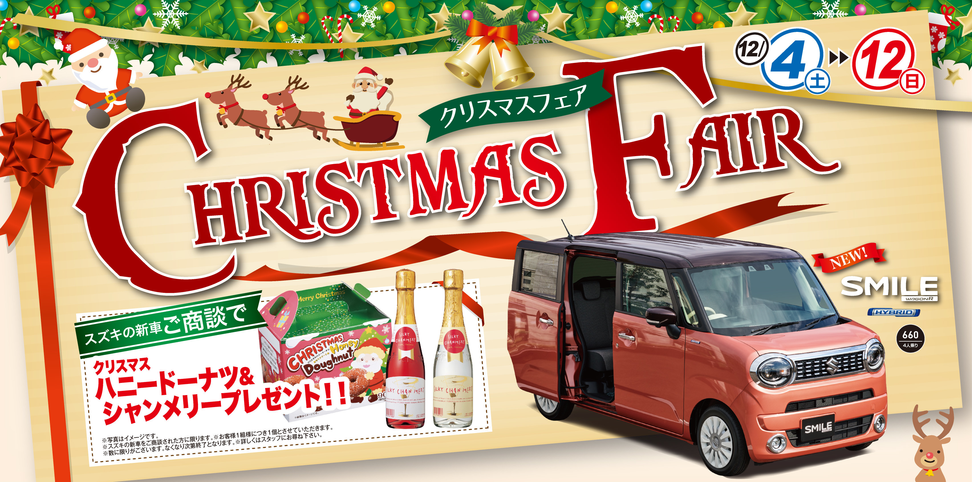 クリスマスフェア まもなく終了 イベント キャンペーン お店ブログ 株式会社スズキ自販埼玉 スズキアリーナ越谷