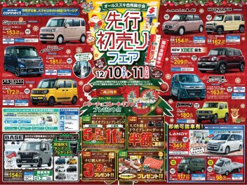 ☆新車☆10.11日はお得がいっぱい！先行初売り☆彡