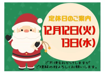 定休日のご案内