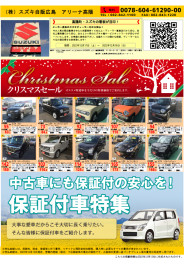 アリーナ高陽中古車年末フェア！！