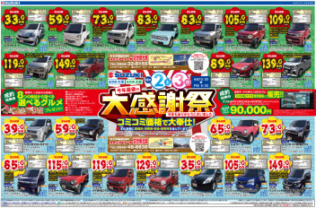 ★県北エリア　中古車大感謝祭開催致します★12/2（土）,12/3（日）