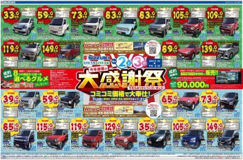 中古車大感謝祭開催！