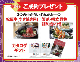 先行初売り開催中！