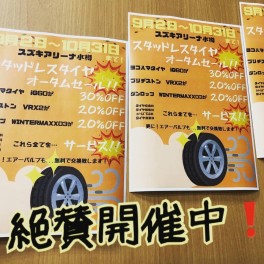 スタッドレスタイヤキャンペーン開催中～！