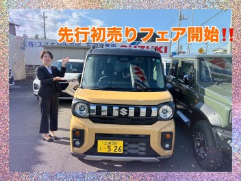 先行初売りフェア開始！