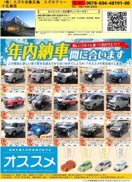 目玉車勢ぞろい！中古車冬のウィンターセール！！