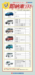 即納車リストが更新されました☆彡