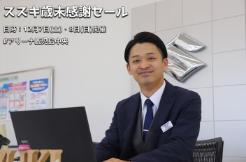 **一年分の感謝を込めました**
