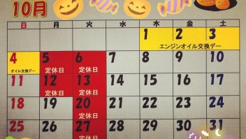 １０月もよろしくお願いします！