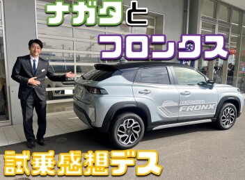 **営業 ナガタとフロンクス**