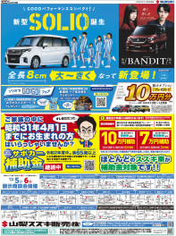 １２月５日山日・読売新聞　朝刊掲載（新車展示会のお知らせ)