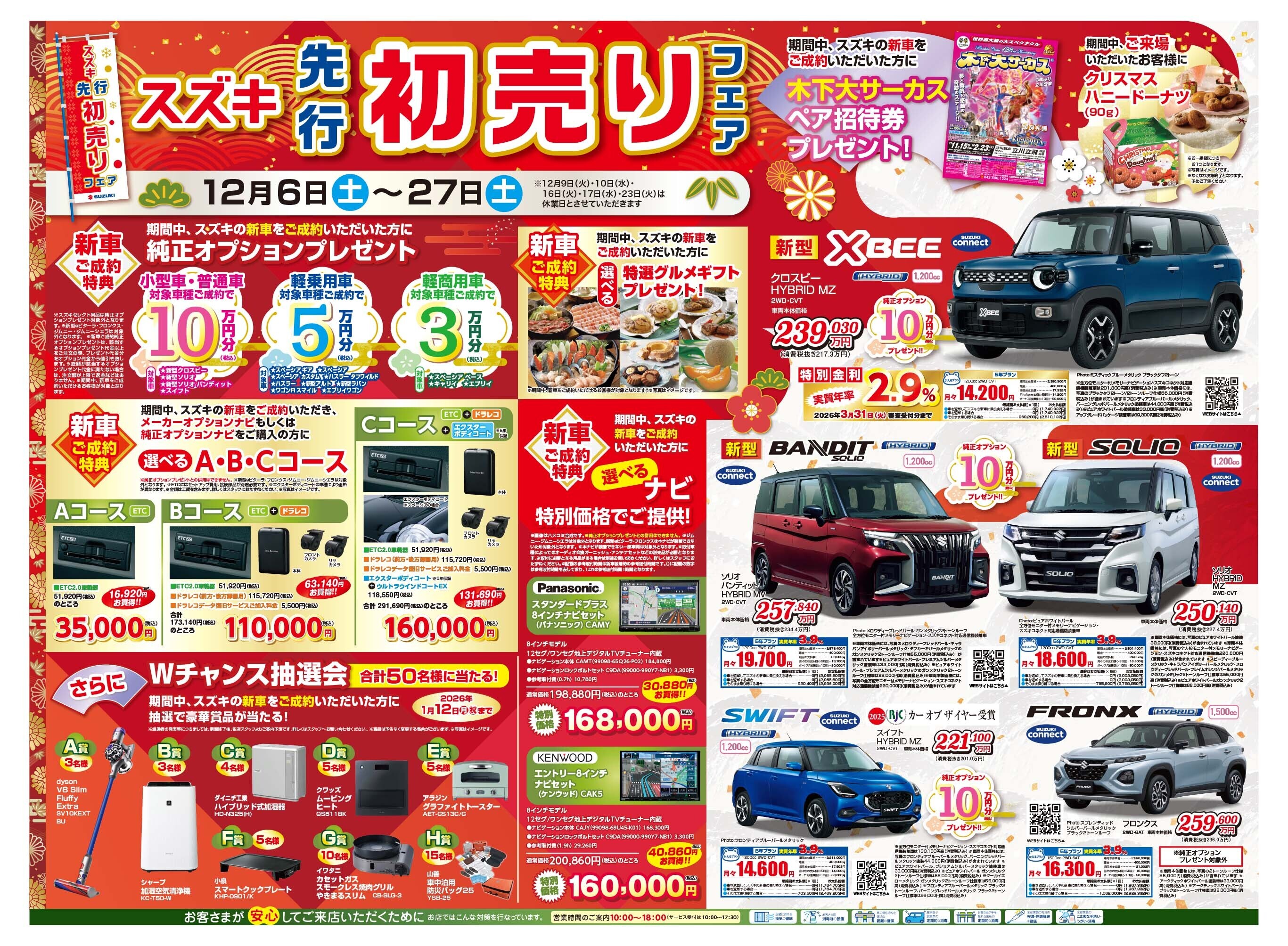 待ちに待った！！先行初売りですよ☆彡｜イベント/キャンペーン｜お店