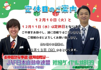 **定休日のご案内です**