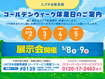 ５月連休のお知らせ