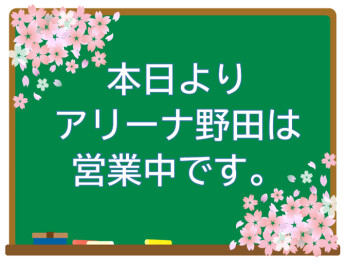 本日より、営業中です☆