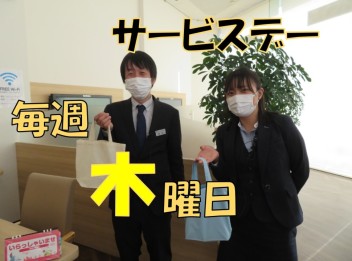 サービスデーのプレゼントが変わりました