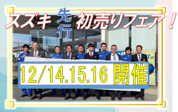 とってもお得な展示会開催中！