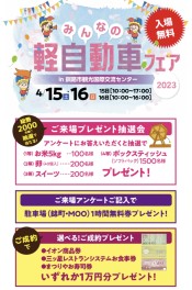 みんなの軽自動車フェア(*'ω'*)