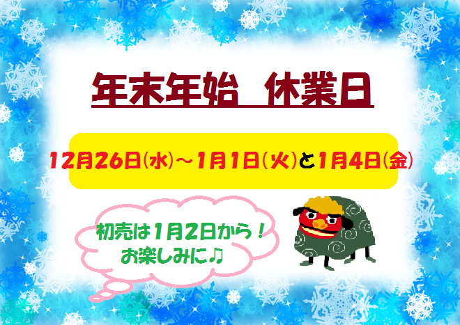 日新スズキ水沢年末年始休業日2018