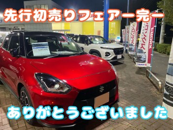 先行初売りフェアありがとうございました！