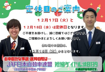 **定休日のご案内です**