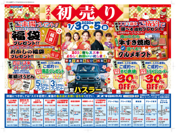 ☆１月３日より初売りです！！☆