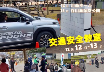 **交通安全教室に参加してきました**