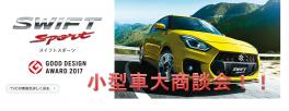 １１月１１日・１２日は小型車 大商談会 開催！！