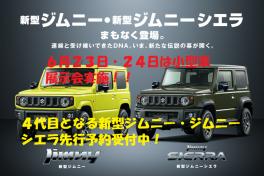 ６月２３日（土）・２４日（日）は展示会！！