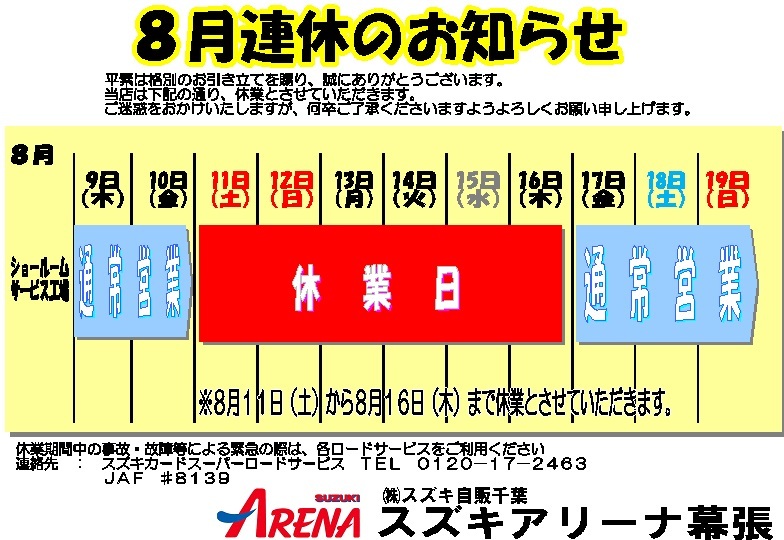 ２０１８年８月連休