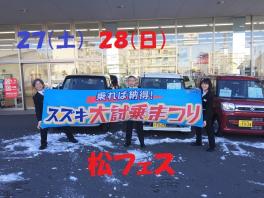 週末は松フェスへＧＯ！！！