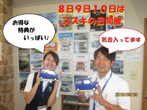 スズキの日