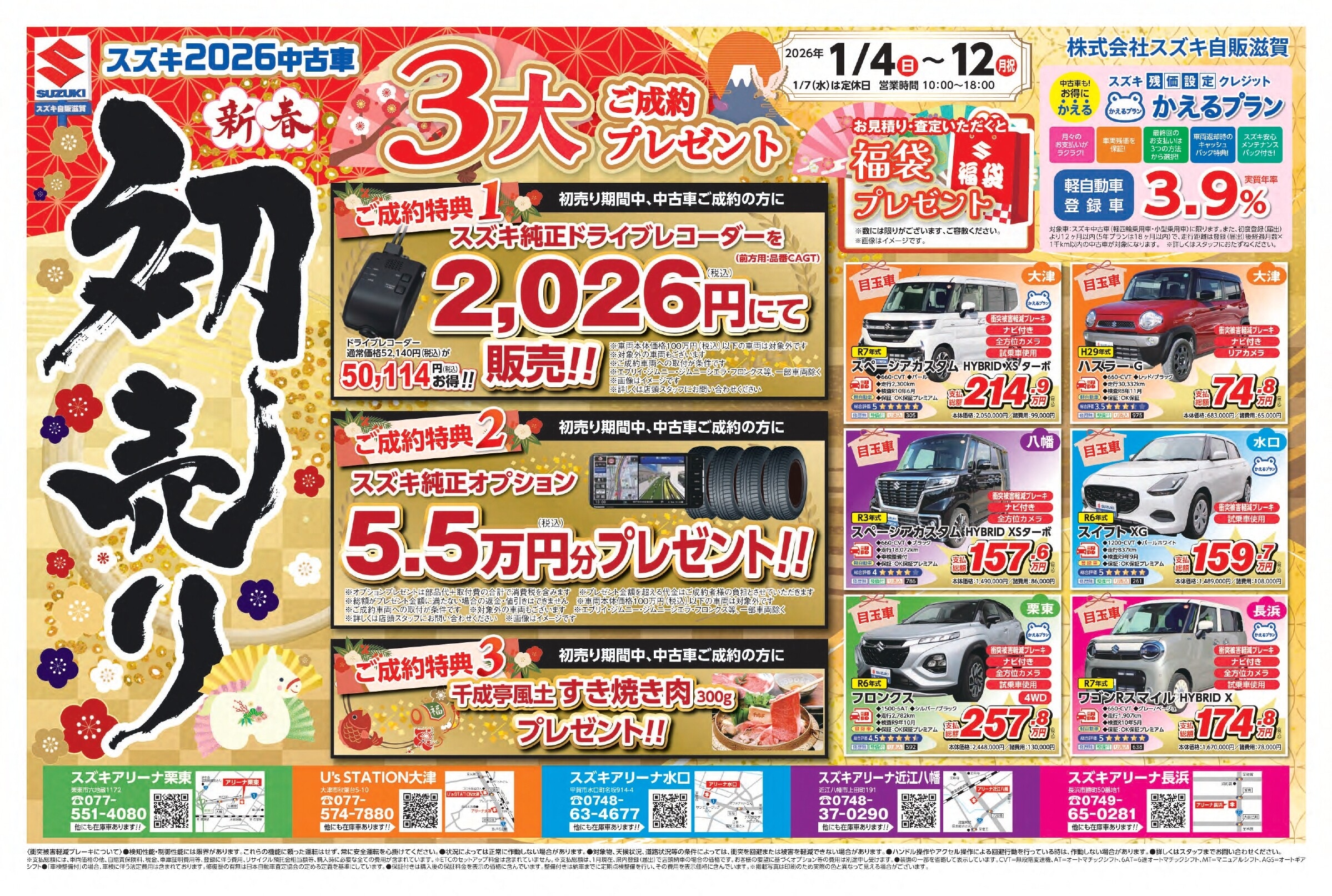 本日から初売り開始です！！｜イベント/キャンペーン｜お店ブログ