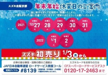 年末年始休業日のご案内