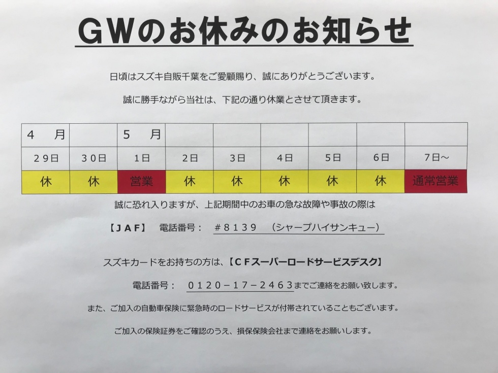 GW休み