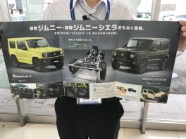 新型ジムニー、７月登場！！