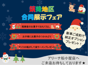 １２月２１日（土）＆２２日筑後地区合同展示フェア